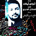 إصدار أحزاني .. اوطان